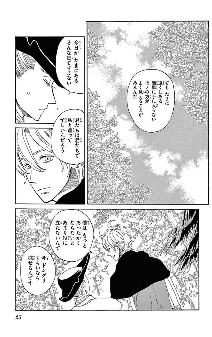 マロニエ王国の七人の騎士 5巻 発売中 このマンガがすごい 18 オンナ編第1位 マロニエ王国の七人の騎士 金の国 水の国 の岩本ナオが贈る 中世騎士ものがたりです 今なら 各電子書店様で1巻が 1冊まるごと 無料 で読めます 5 2まで