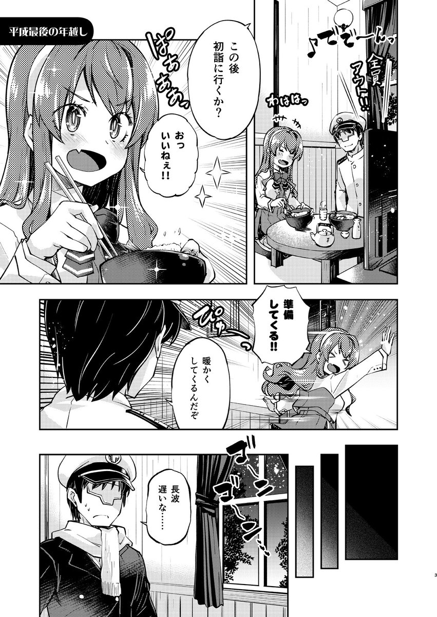 平成最後に長波サマがだらける漫画です。
阿賀野時空に引きずり込まれた長波サマ
#長波サマは休みたい 