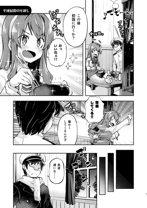 平成最後に長波サマがだらける漫画です。
阿賀野時空に引きずり込まれた長波サマ
#長波サマは休みたい 