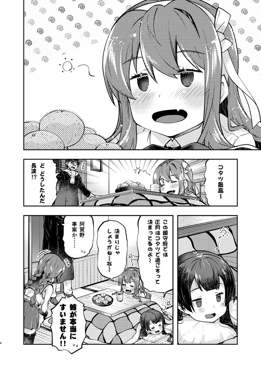 平成最後に長波サマがだらける漫画です。
阿賀野時空に引きずり込まれた長波サマ
#長波サマは休みたい 