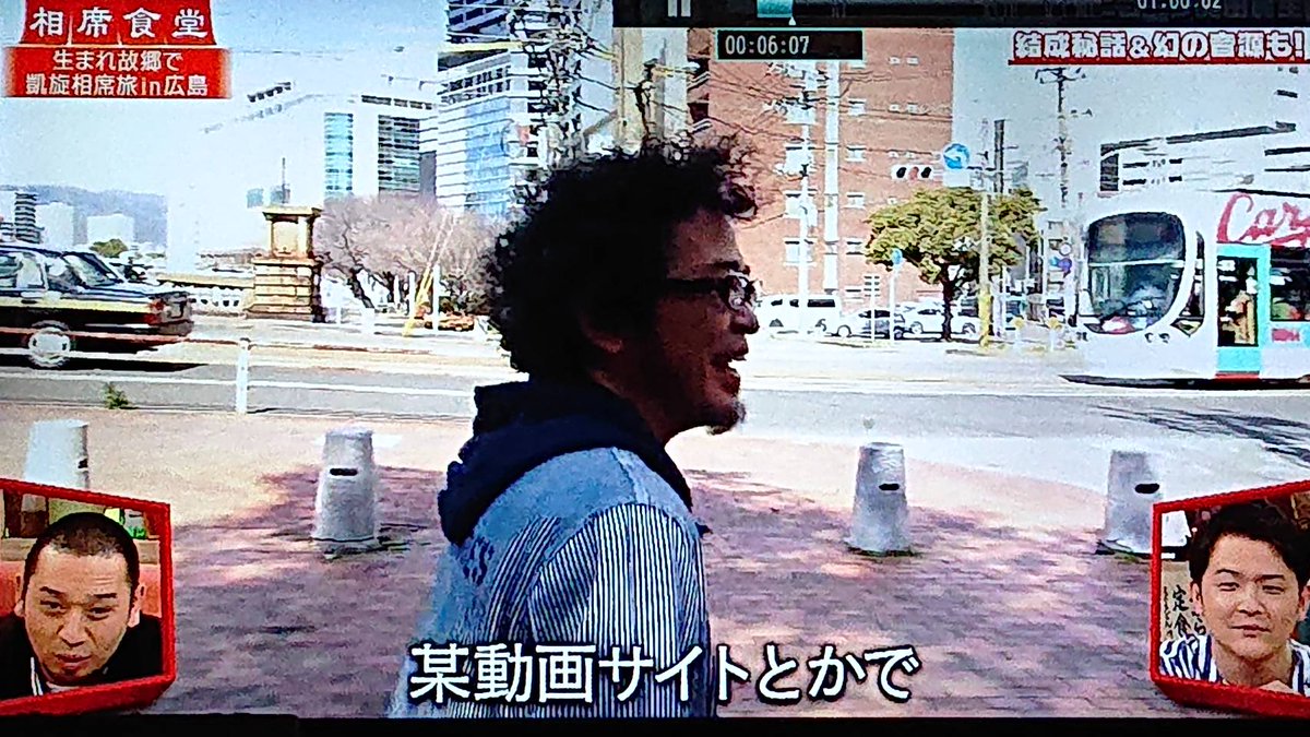 さんれんぱ お昼 広島駅でのカープ電車出発式のあとの貸切に乗ってたら荒神橋横で奥田民生がロケしてるのを見かけたよ カープ電車に気づいてる雰囲気はなかったなぁ さんれんぱ お昼 広島駅でのカープ電車出発式のあとの貸切に乗ってたら荒神橋横で奥田民生がロケしてるのを見かけたよ カープ電車に気づいてる雰囲気はなかったなぁ