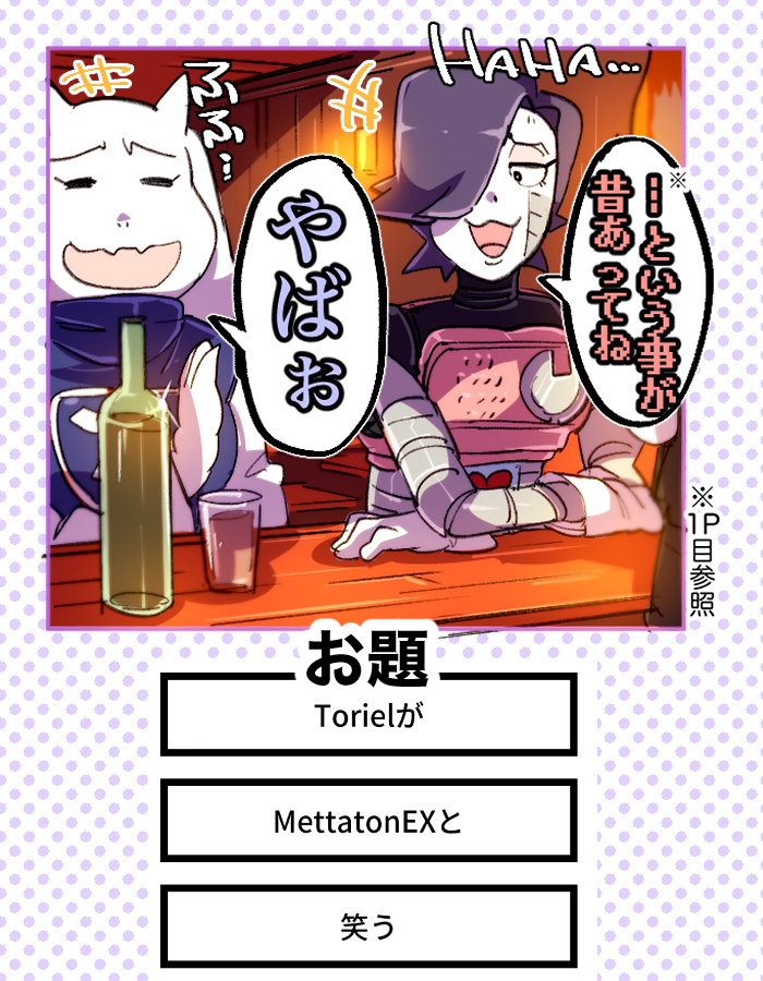 お題カオスでした 
