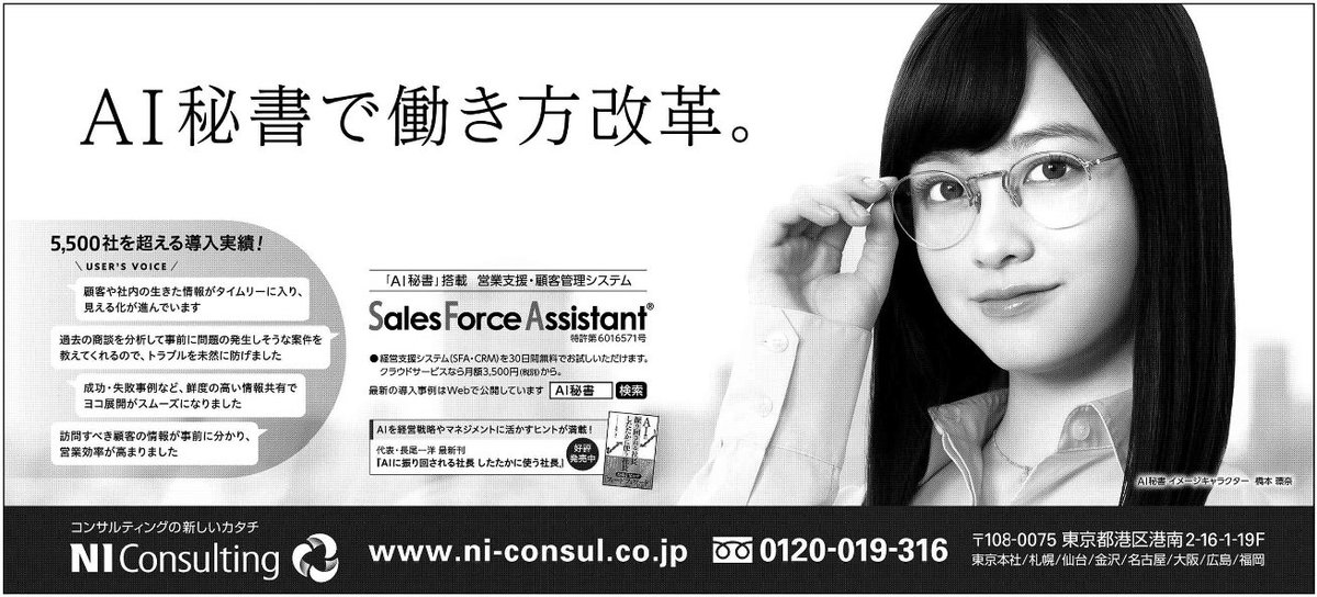 長尾一洋 على تويتر 今日の日経新聞に 橋本環奈ちゃんのａｉ秘書広告掲載 今日から公開される映画 キングダム で河了貂役 を演じている環奈ちゃんとは雰囲気が違うが どちらも可愛い ａｉ秘書で生産性を上げて仕事を早く終え 映画 キングダム を見に行こう