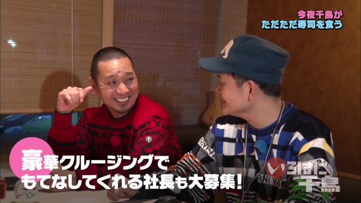 テレ玉の配信とテレ玉家 いろはに千鳥 オンデマンド ２３９ 配信 千鳥 寿司を食う 大宮の寿司店に招待された千鳥 今回はただただ寿司を食すグルメ回 テレ玉オンデマ スマホ T Co Acaqiffxu5 テレ玉 いろはに千鳥 5 15 土