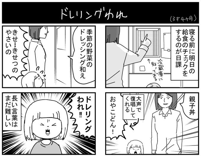 ちょっと前の話。
今はかなりスムーズに言えるようになったし、叫ばなくなってしまったのでちょっと寂しい。
#育児漫画 