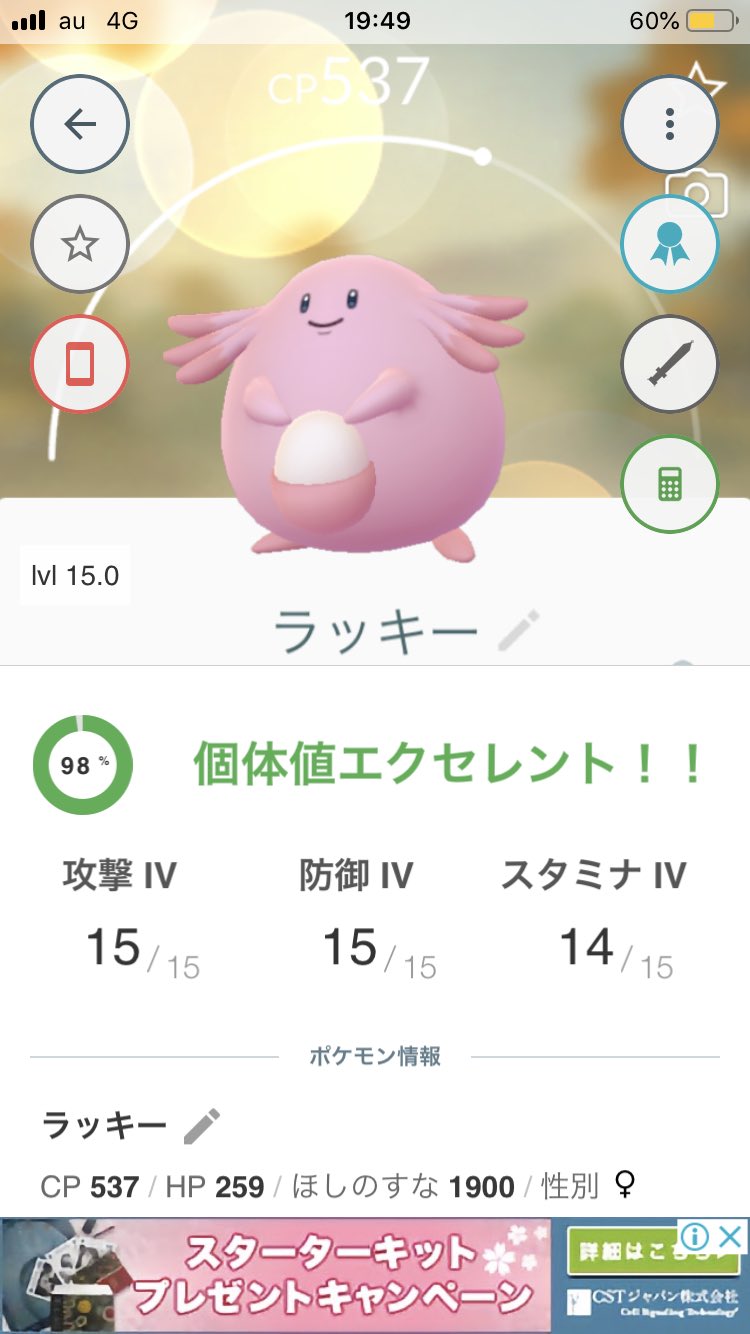 かめぷりん タスクで個体値100 の ラッキーきたぁー ア アレ Cp537で100 と98 2パターンあるとは 知らなかった 昨日のハイライト ポケモンgo T Co Cjvedc81dj Twitter