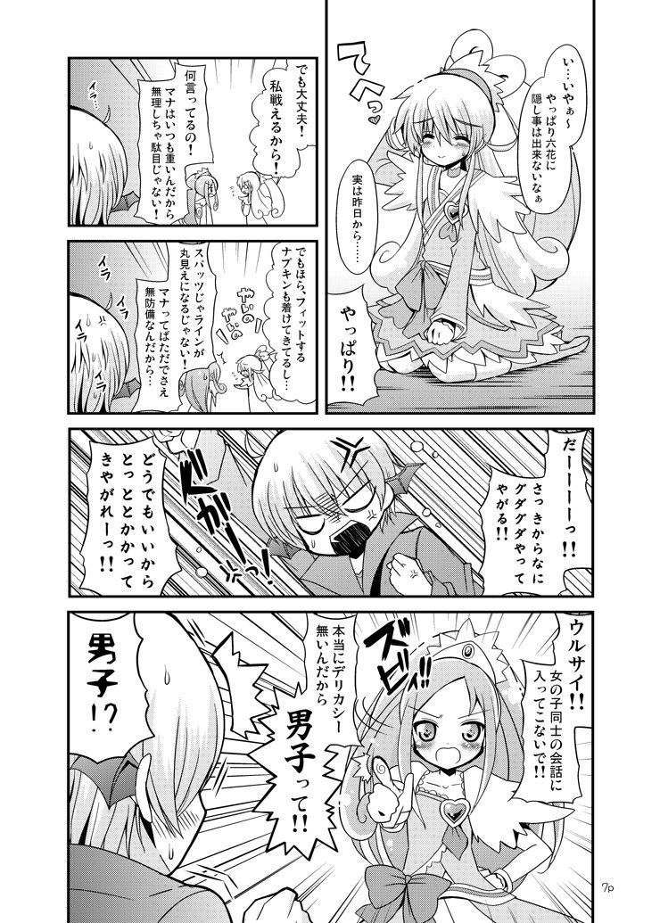 くさかべ なつみん 漫画家 エル婚連載中 なつみんのプリキュア懐かし漫画 ドキドキ プリキュア Precure プリキュア T Co Tz8jllc6wj Twitter