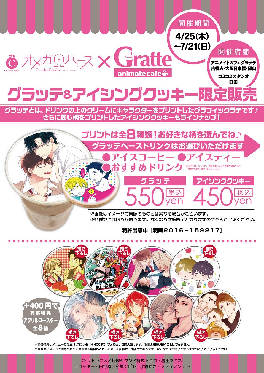アニメイトカフェグラッテ on X: 