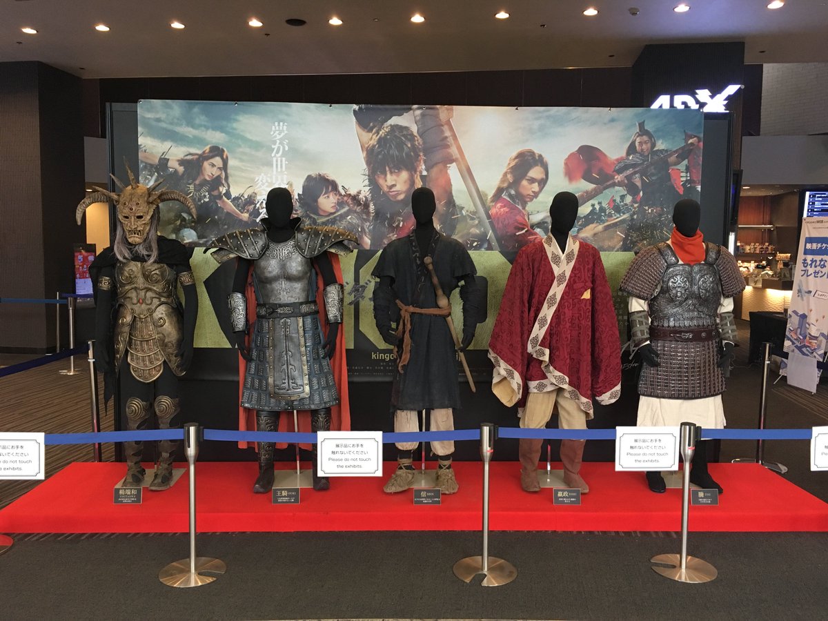 イオンシネマ越谷レイクタウン 座席1席空けて営業中 こんにちは 越谷ltです 本日より キングダム 衣装展開催しております 越谷lt限定のイベントです この機会に是非お越しくださいね キングダム衣装展 期間 4 19 土 4
