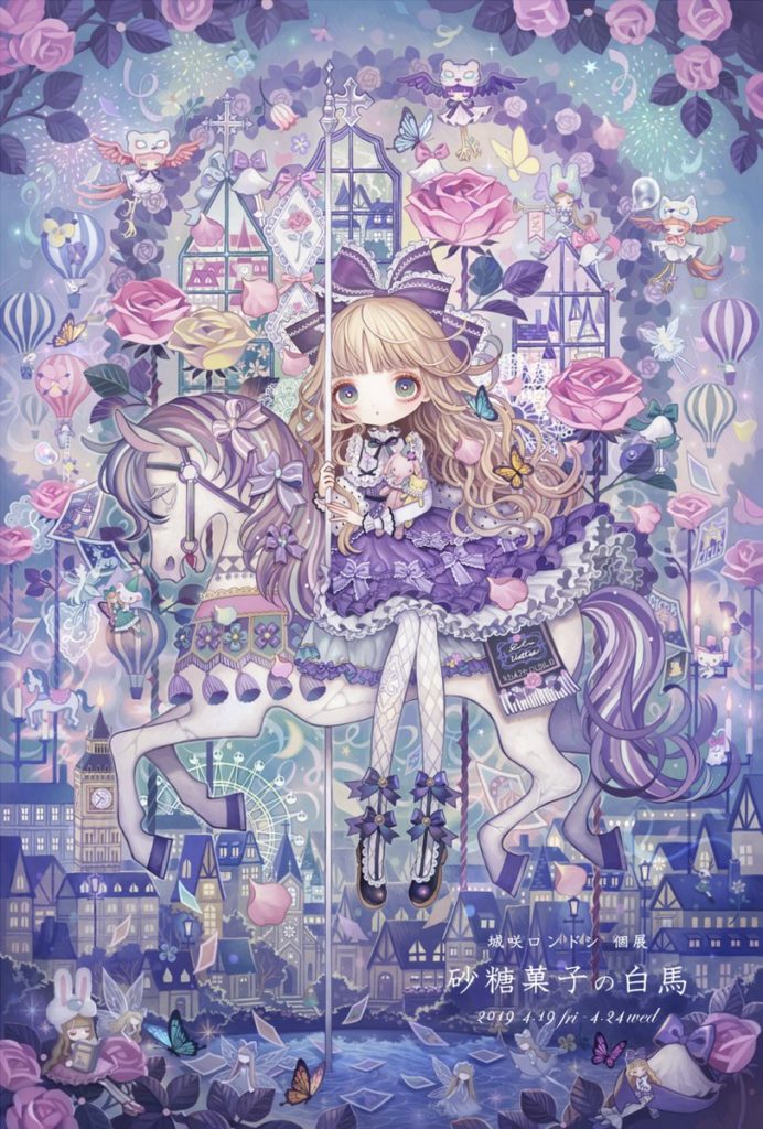 本日スタート】城咲ロンドン 個展「砂糖菓子の白馬」 アクリル作品を