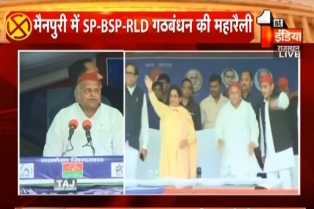 1stIndiaNews's tweet photo. #LokSabhaElections2019 : मैनपुरी में मायावती और मुलायम की साझा रैली, 26 साल बाद एक मंच पर मायावती और मुलायम
#IndiaElections2019 #May23WithFirstIndia #SP_BSP_RLD
Watch Live : https://t.co/IymzqXevvA https://t.co/D8kJgugtTP