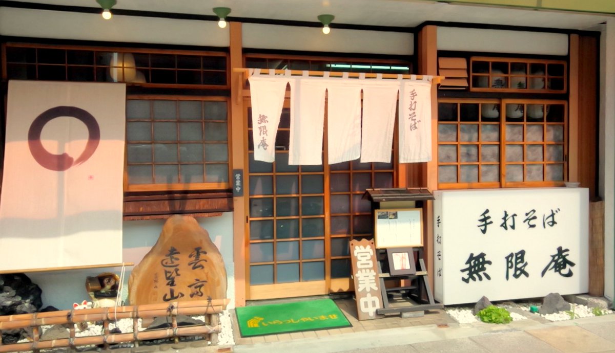 無限庵 無限庵