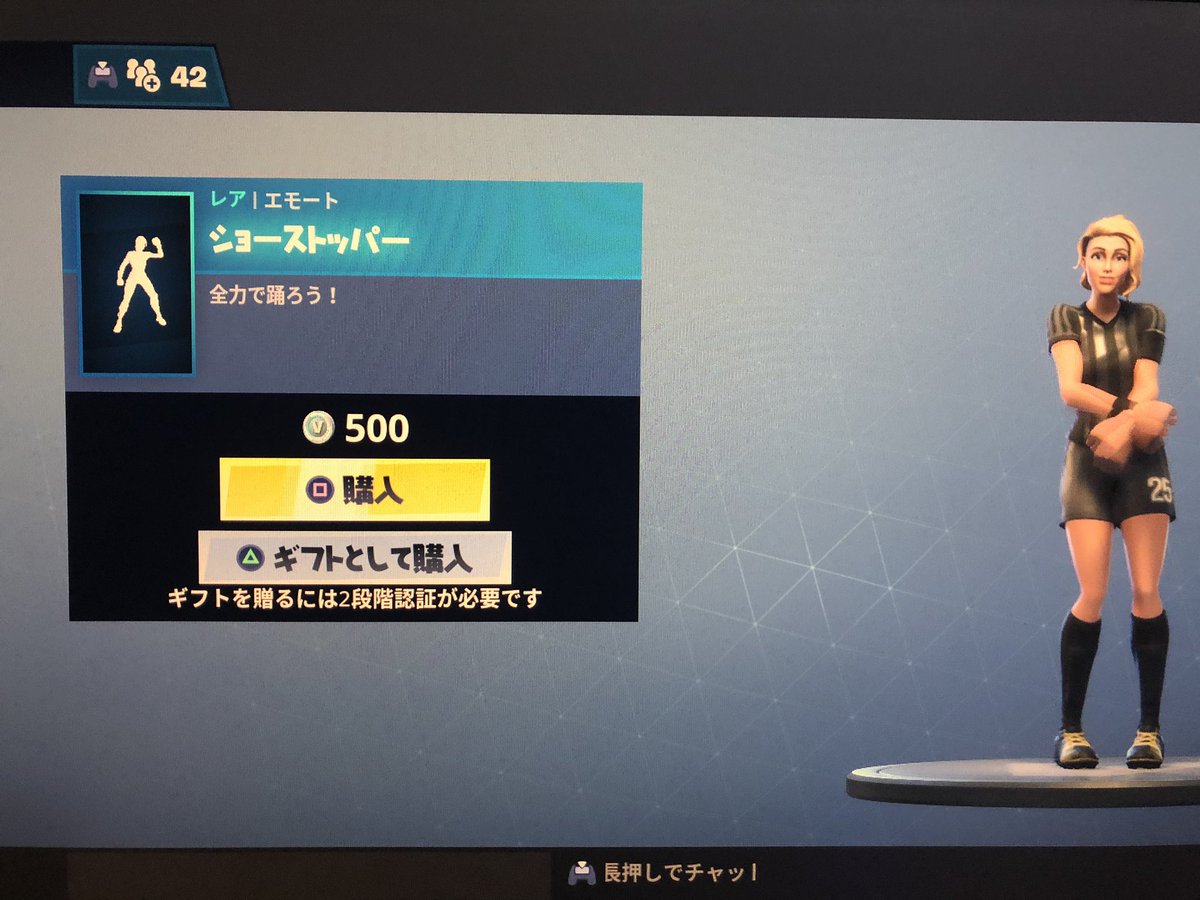 Momo このエモート好きな同士おる W Fortnite フォートナイト ショートストッパー アイテムショップ