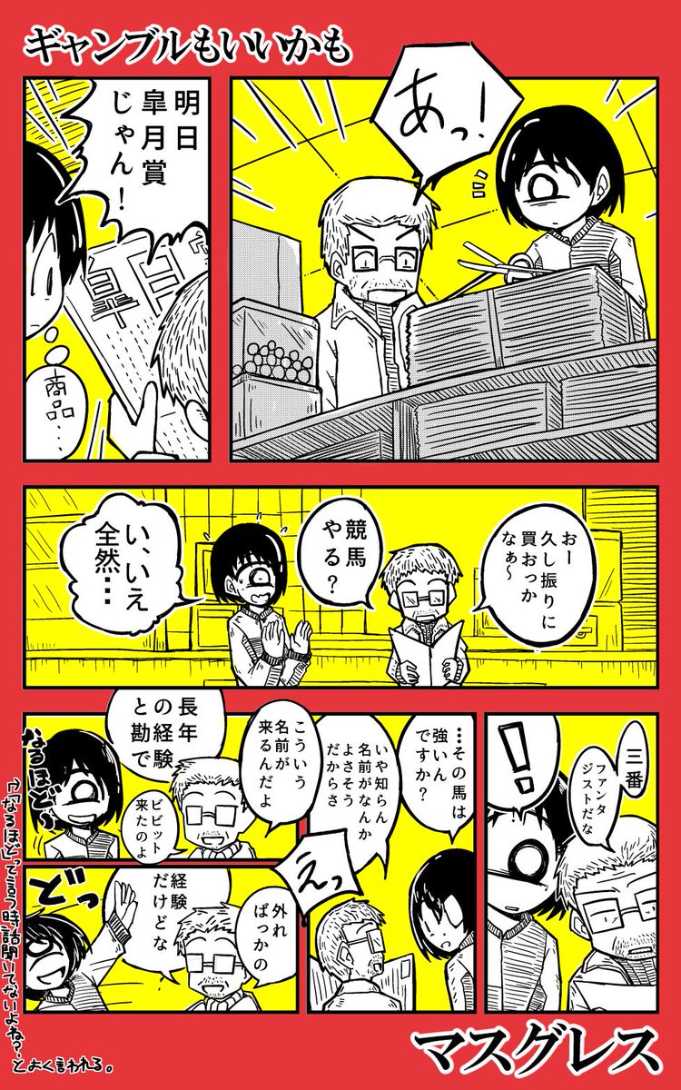 無職マスグレス無職 Twitter પર 漫画 ギャンブルもいいかも このおじさんが来るとあと少しで終わりという感じがして元気が出る マンガ 漫画 底辺バイト 無職マスグレス無職 Twitter પર 漫画 ギャンブルもいいかも このおじさんが来るとあと少しで終わりという感じがして元気が出る マンガ 漫画 底辺バイト