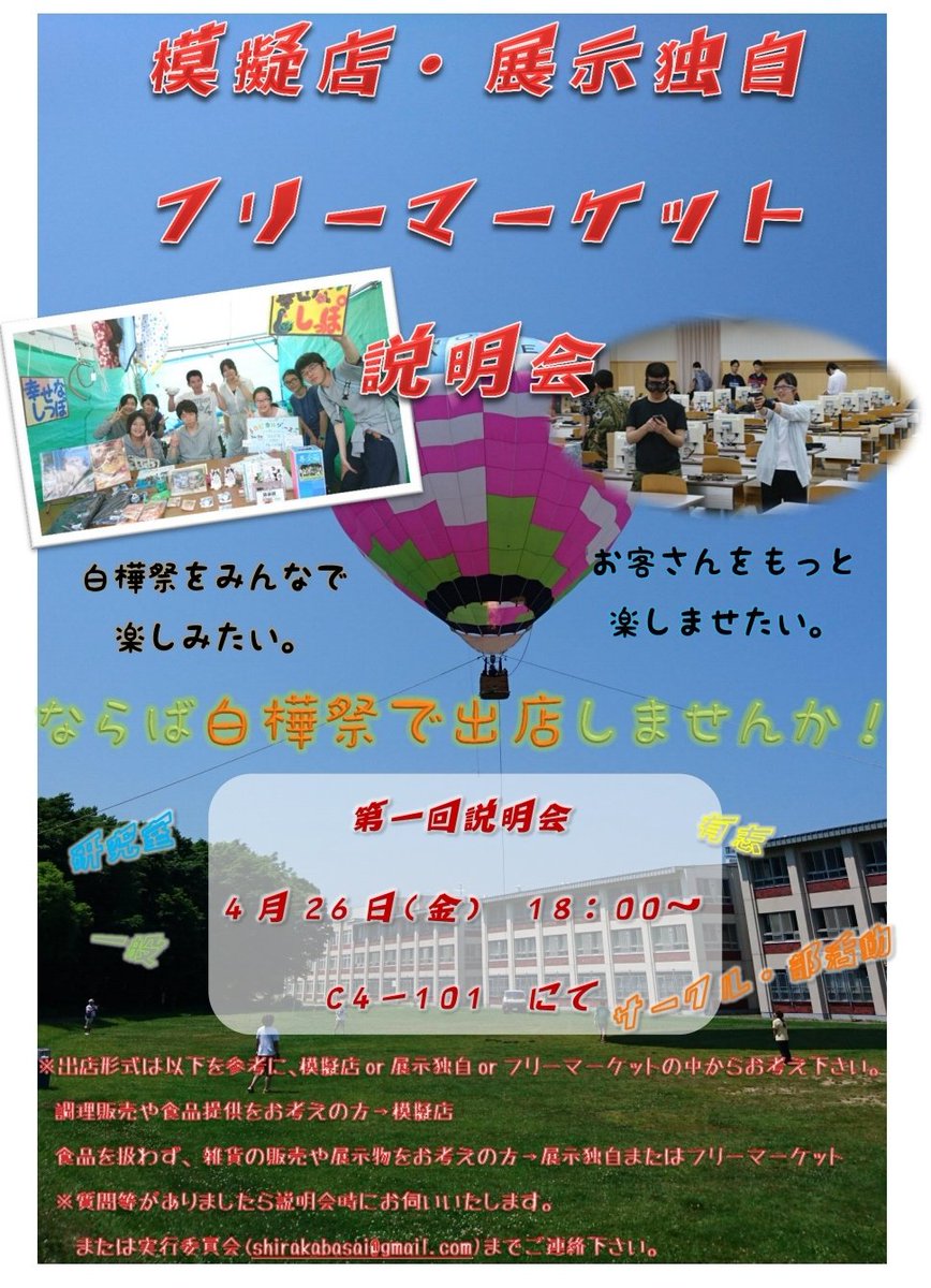 shirakabasai1's tweet photo. 【模擬店・展示独自・フリマ説明会】
お知らせです🔔
来週の4月26日(金)18時～ C4-101にて、第一回説明会を行います✨
・模擬店
・展示・独自企画
・フリマ
に出店希望の方は必ず出席ください🎵
出店の相談��乗ります🌈🌈
皆様の出店、お待ちしています✨ https://t.co/hHu20dwNBR