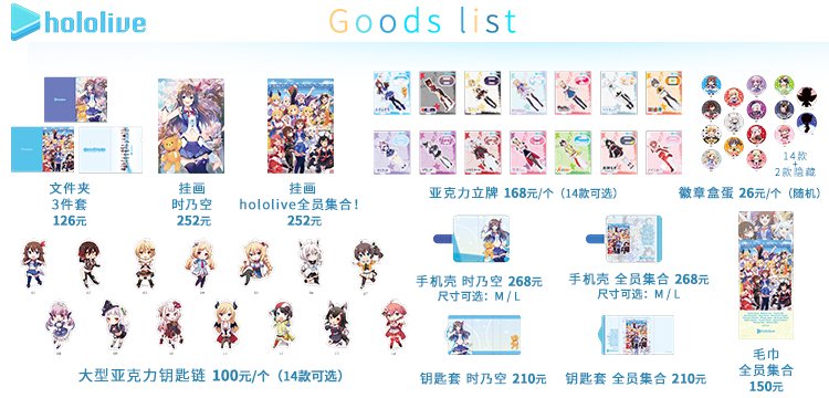 ゆう　ホロライブ 中国公式ショップ期間限定品5点セット ゆう様専用 ホロライブ 中国公式ショップ期間限定品5点セット