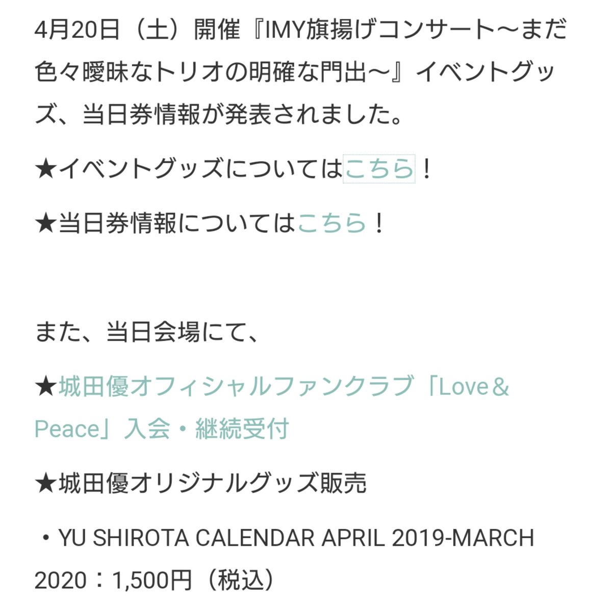 城田優staff また 当日会場にて 城田優オフィシャルファンクラブ Love Peace 入会 継続受付 城田優 オリジナルグッズ販売 城田優オリジナルブランド Sty グッズ販売を行います 詳しくはこちら T Co Qzfj2gxrij