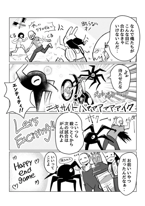 エンドゲーム・コラプスの解釈 