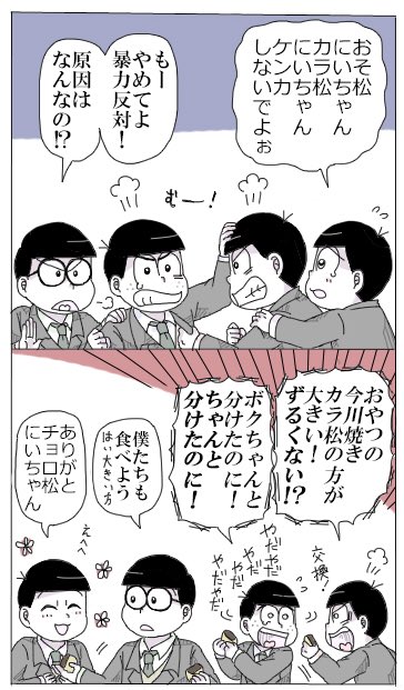 おそ松さん タグが付いているマンガ一覧 606ページ ツイコミ 仮