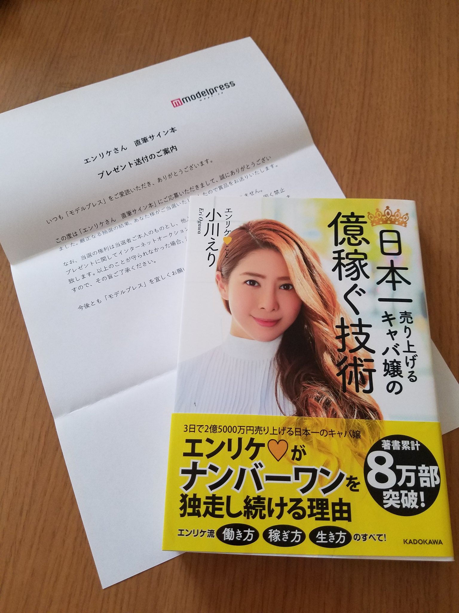 まこっち ドラ3しか勝たん V Twitter サイン本届いたわよ エンリケ 日本一売り上げるキャバ嬢の億稼ぐ技術 モデルプレス