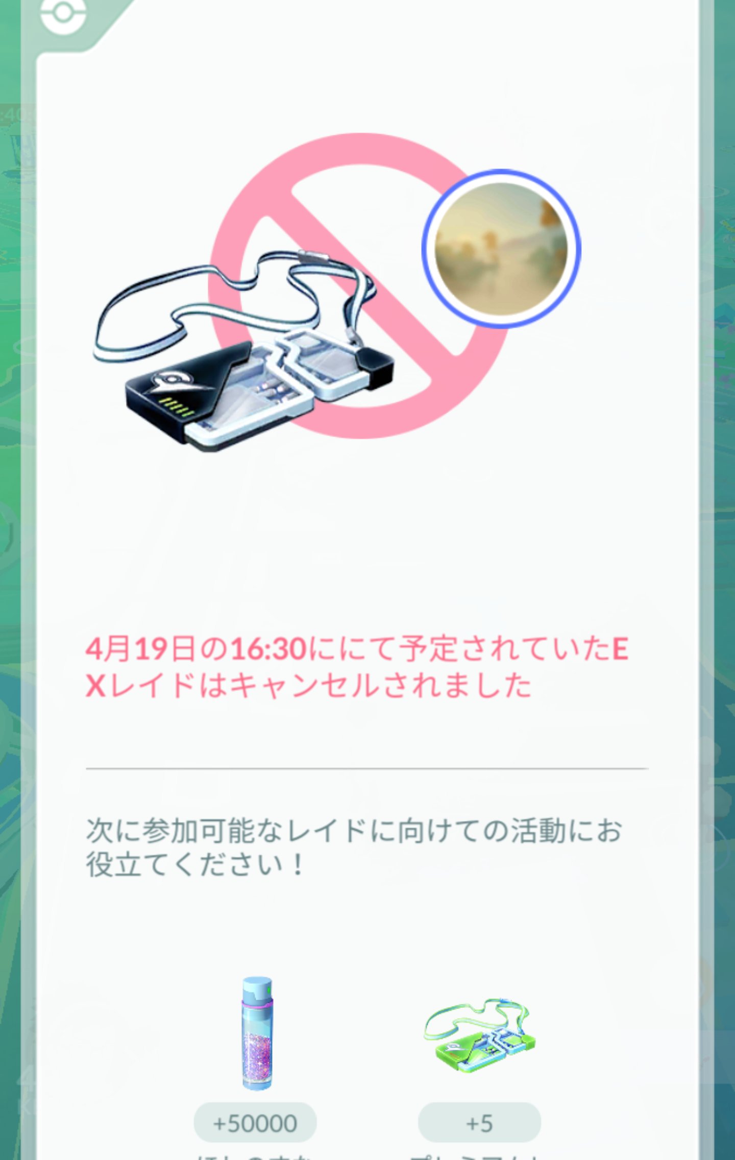 Exレイドキャンセル Twitter Search Twitter