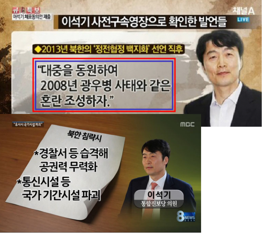 대한민국 전복시키자던 통진당 이석기를 석방하자고 세월호 합창단이 가서 노래를 부르고 있네,.. 무슨조합이야? 같은 목적으로 뭉친 저님들..... 세월호아이들에 대한 국민의 슬픔을 정치로 이용해 먹는 악랄한 사람들