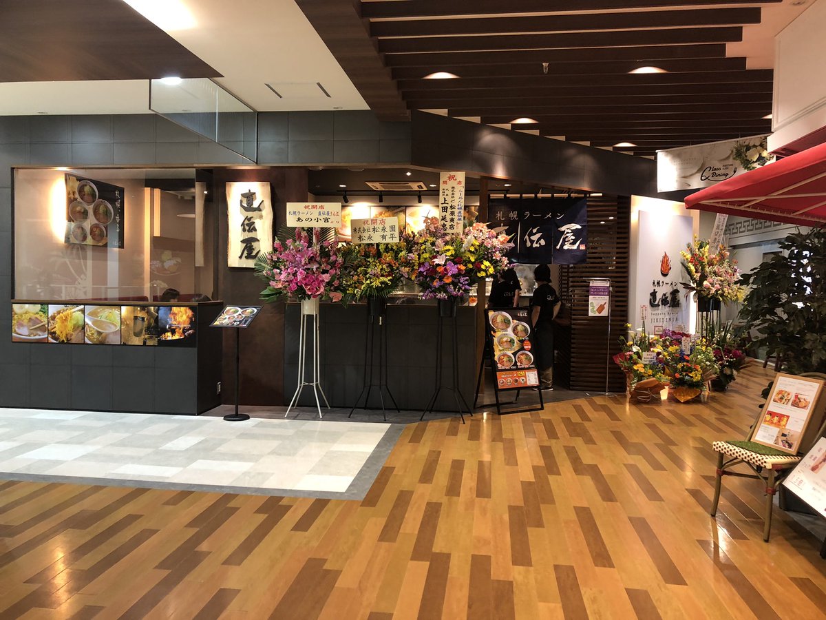 札幌ラーメン直伝屋 マルヤマクラス3f En Twitter 札幌ラーメン直伝屋 本日11時 開店いたしました 皆様のご来店を心よりお待ちしております 札幌市中央区南1条西27丁目1 1 マルヤマクラス3階 営業時間 11 00 22 00 スープ無くなり次第終了 当面の間は無休営業
