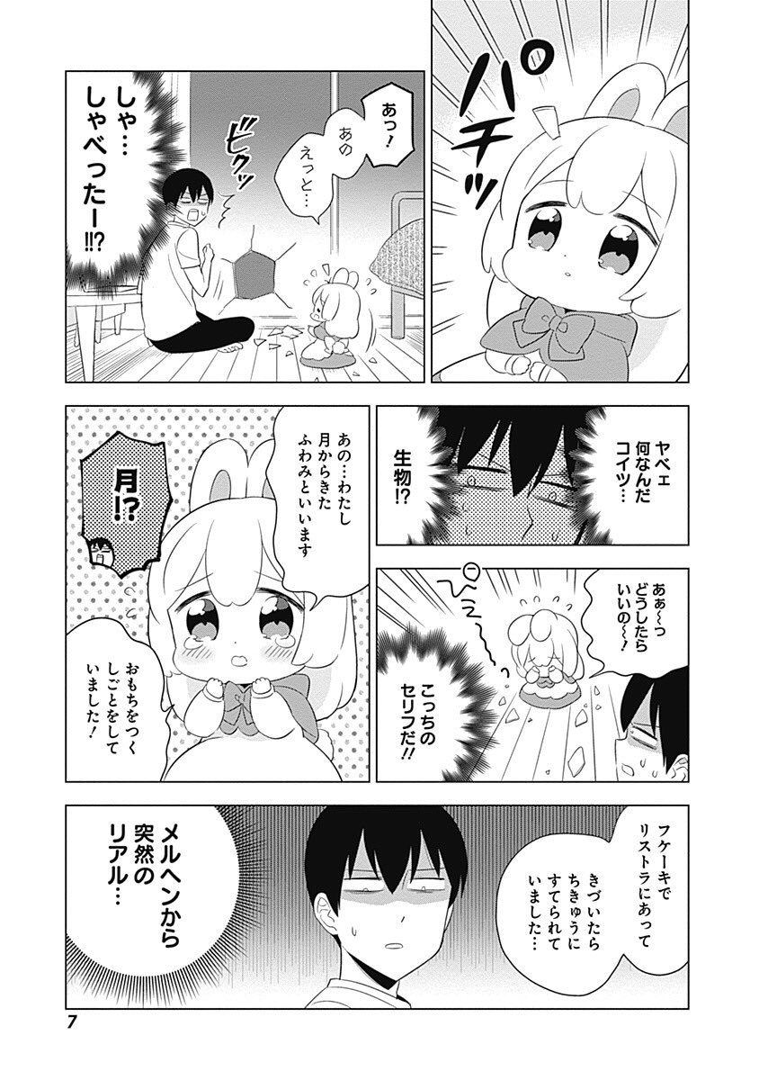 藤沢カミヤ ３巻発売中 月から来たウサギ 社畜 による ろうどう押し売り漫画 １ ４ ウサギ目社畜科 T Co X8ztmtibvg Twitter