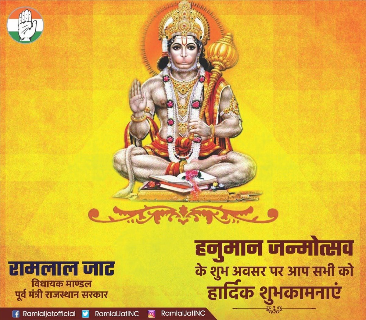 OfficeofRLJ's tweet photo. @RamlaljatINC आप सभी को हनुमानजी जन्मोत्सव के शुभ अवसर पर हार्दिक शुभकामनाएँ। #HanumanJayanti https://t.co/F1tvArXF2d