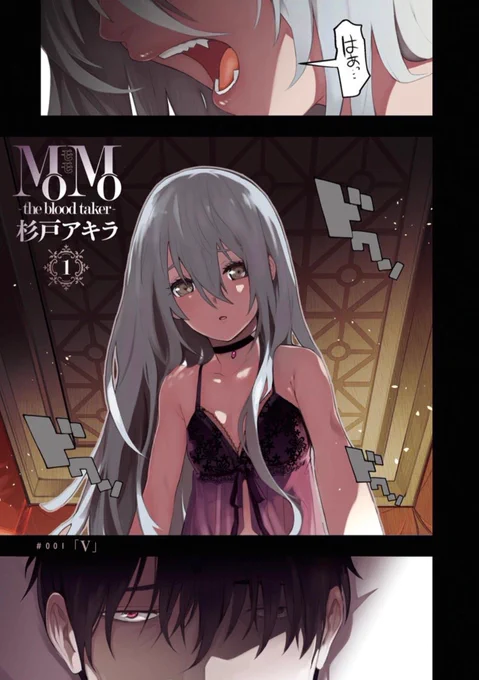 吸血鬼に復讐を誓う普段だらしないおっさん刑事と幼女吸血鬼の話 1/17 
