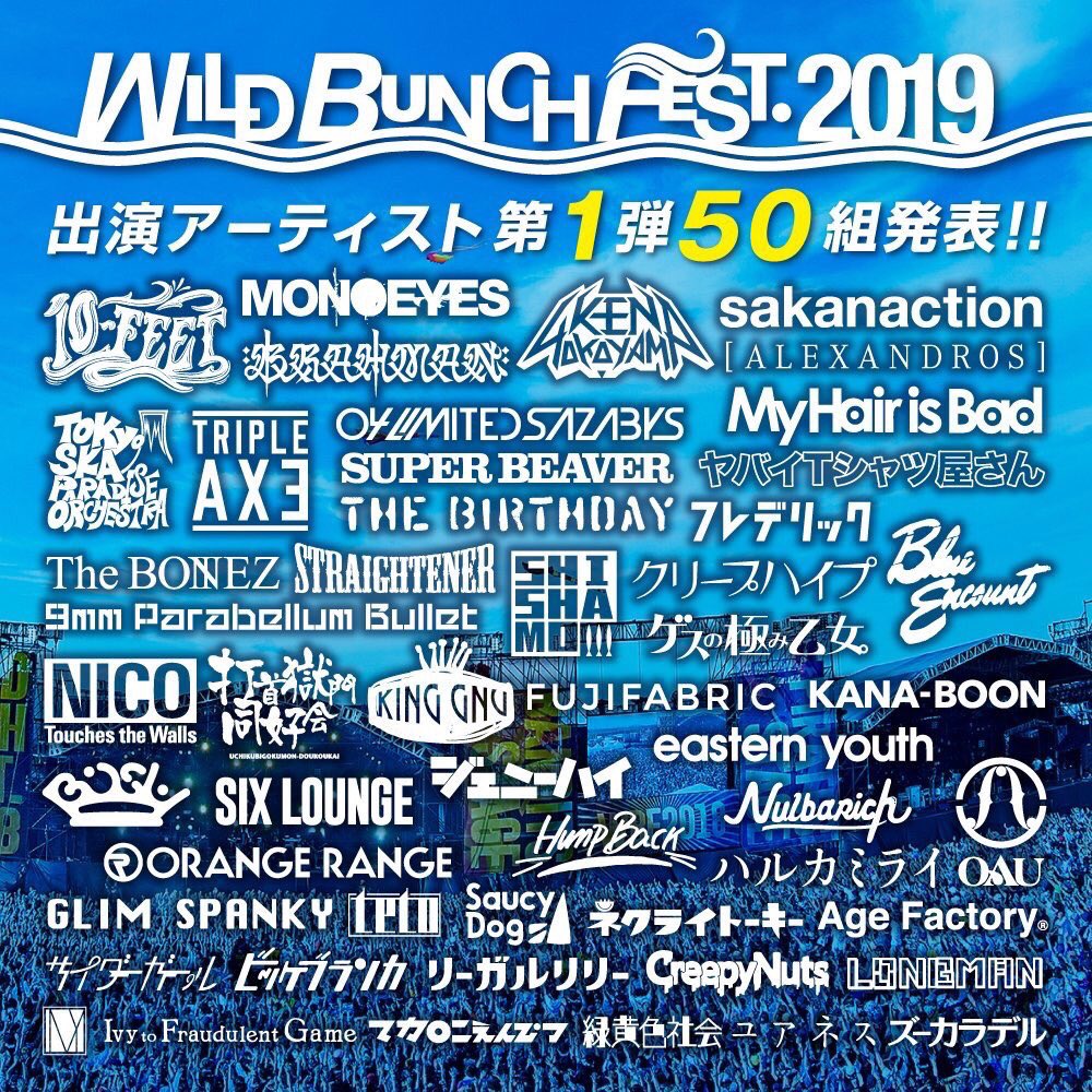 _humpback_'s tweet photo. 【やったーー！】
2019年8月25日(日)
"WILD BUNCH FEST. 2019"
@山口きらら博記念公園 

Hump Back出演致します👩‍👩‍👧💞
はじめてのワイバン！
宜しくお願いします🥺

オフィシャルサイト
https://t.co/DPdC1bxyhC https://t.co/9sopO2h83B