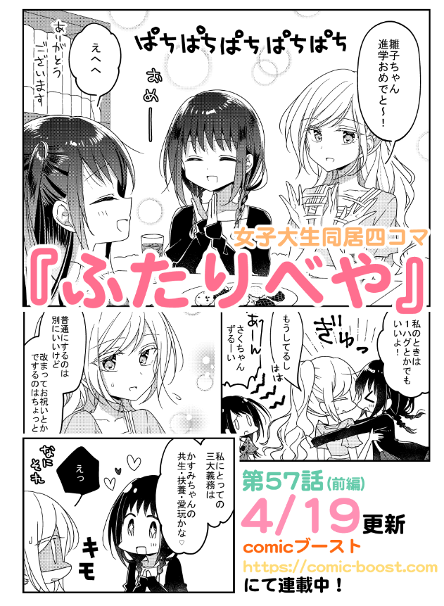 『ふたりべや』５７話（前）更新されました〜！(ง ˙ω˙)ว今回は労働とプレゼントのお話。 #ふたりべや  