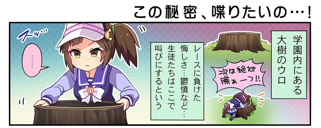 ウマ娘プロジェクト公式アカウント コミック最新話更新 ウマ娘コミカライズ作品 うまよん 原作 Cygames 漫画 熊ジェット コンテ 伊藤 仁 第56話配信中 アイネスフウジンがすっっっごく喋りたい秘密って何 そして トレセン学園の寮長達が ウマ娘プロジェクト公式アカウント コミック最新話更新 ウマ娘コミカライズ作品 うまよん 原作 Cygames 漫画 熊ジェット コンテ 伊藤 仁 第56話配信中 アイネスフウジンがすっっっごく喋りたい秘密って何 そして トレセン学園の寮長達が