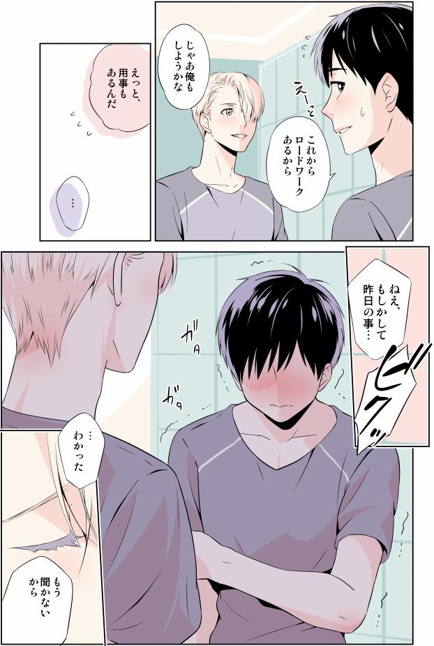 目が覚めたら 隣に 全裸の皇帝が 寝てた話 5【ヴィク勇】
まとめ→https://t.co/1bhOuXw0sZ
※「昨日の事」→朝チュンの事
失いたくないから互いに臆病になる? 