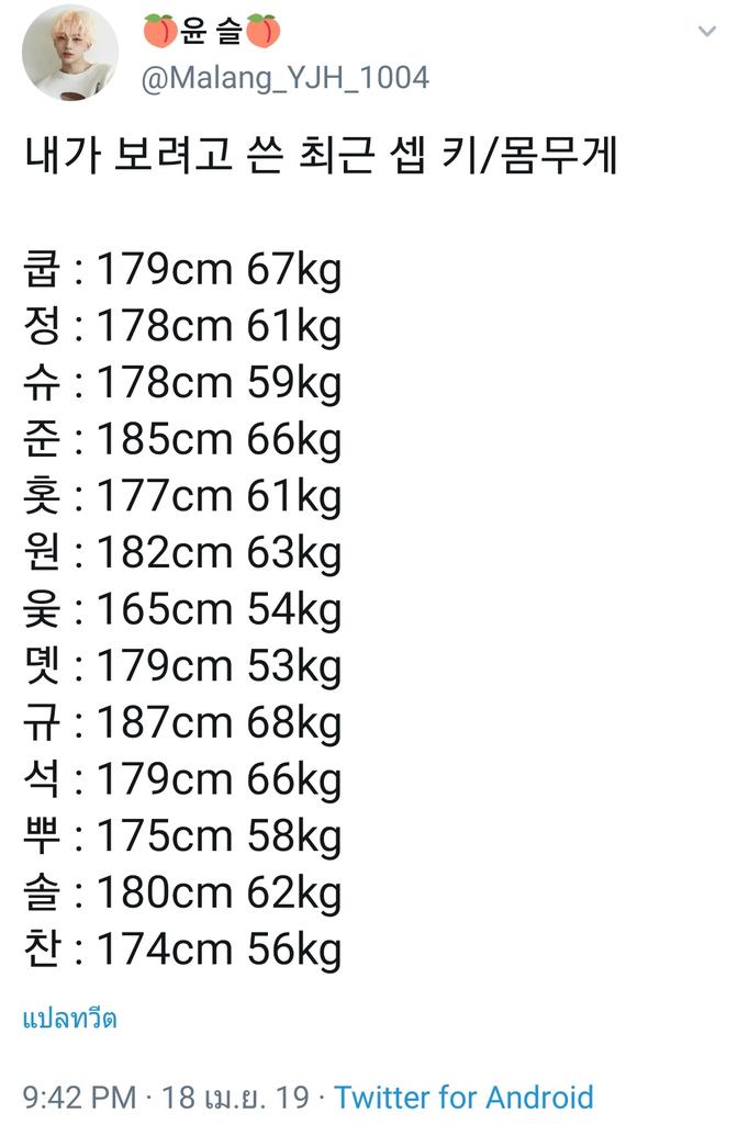 ซ งชอล ก ฮยอน ความส งและน ำหน กของเซบตอนน ชอล 179cm 67kg ฮ น 178cm 61kg ช ว 178cm 59kg จ น 185cm 66kg ช 177cm 61kg น 1cm 63kg จ 165cm 54kg ฮ าว 179cm 53kg ม ง