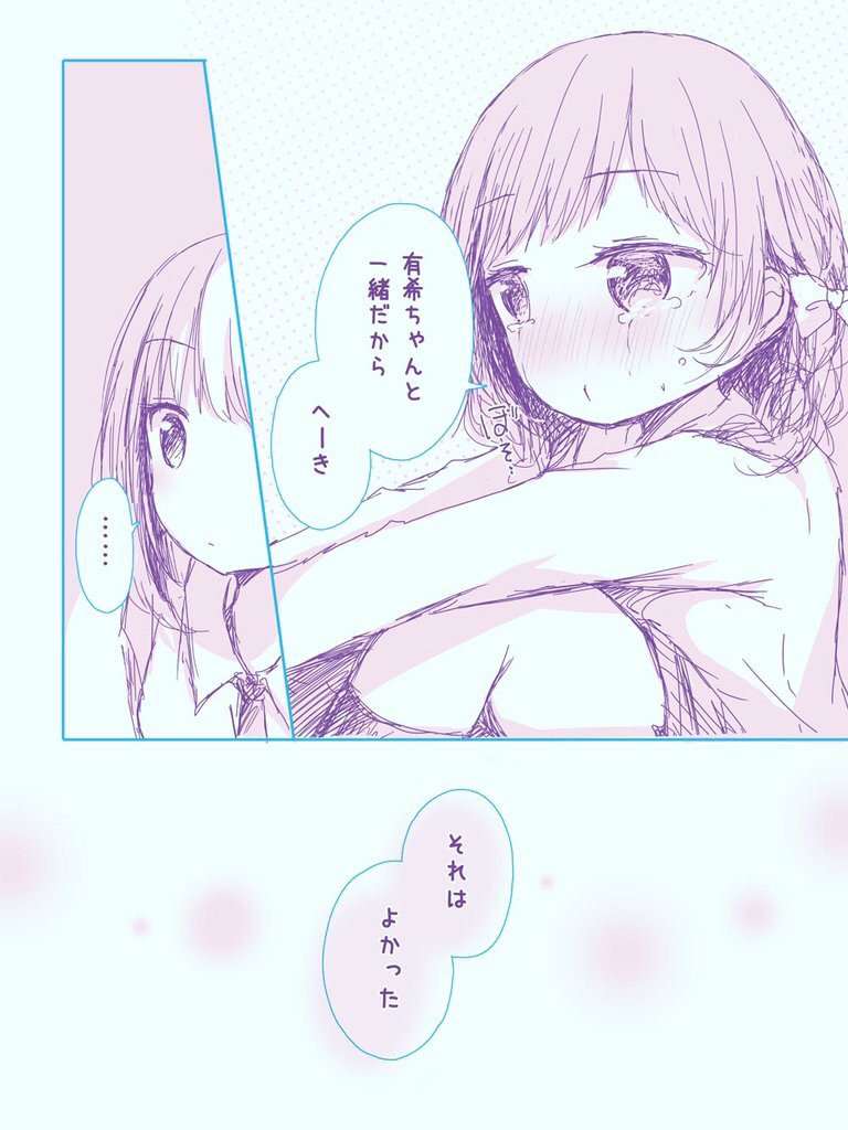 百合短編：全感情を、涙なしでは表現できない女の子 2話/ 春日沙生  #ニコニコ漫画 