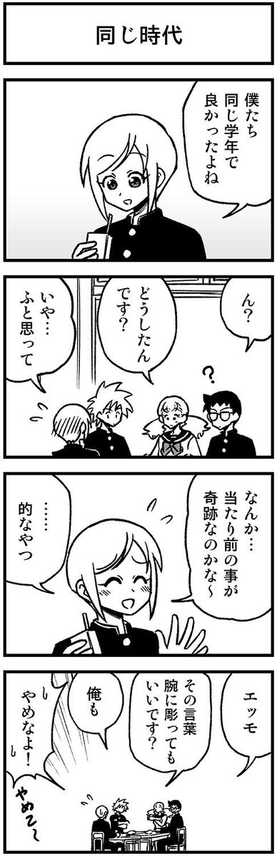 かわいい矢野くん【31-7】 #渡りに船4コマ　#かわいい矢野くん 