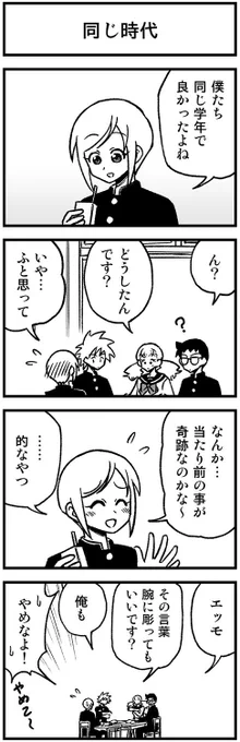 かわいい矢野くん【31-7】 #渡りに船4コマ　#かわいい矢野くん 
