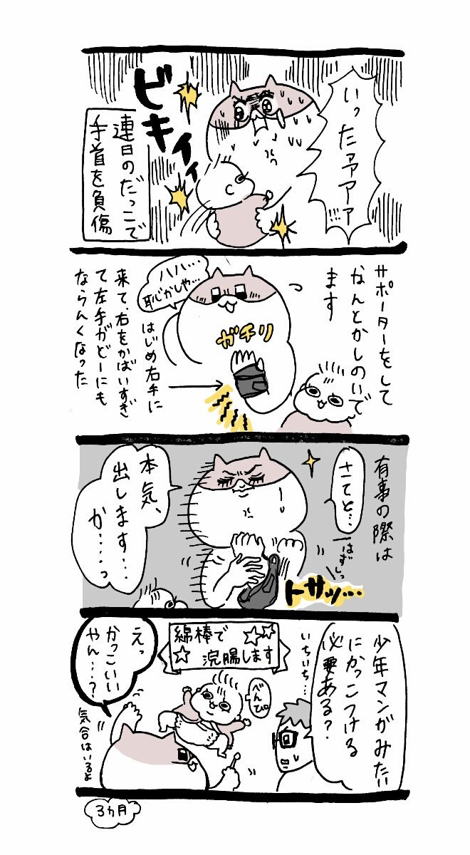 だっこ疲れ？トントン疲れ？で手首をヤッてしまっているので、遅れてきた厨二病みたいになってます

#子育てあるある 
#育児漫画 
#んぎぇーちゃん 