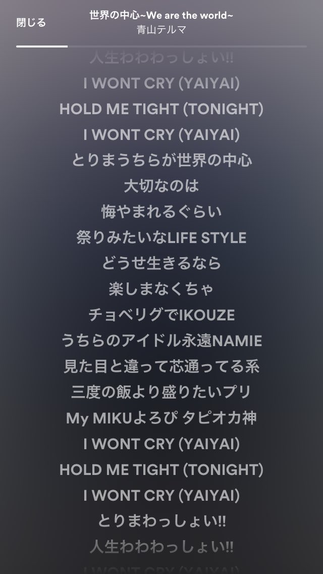 たけき 夏アニメーション 青山テルマ 世界の中心 We Are The World の決してネタではないはずなんだけどバカすぎる歌詞は凄いな どついたるねんの先輩がソロ曲でカマしまくる時の歌詞くらい凄いぞ