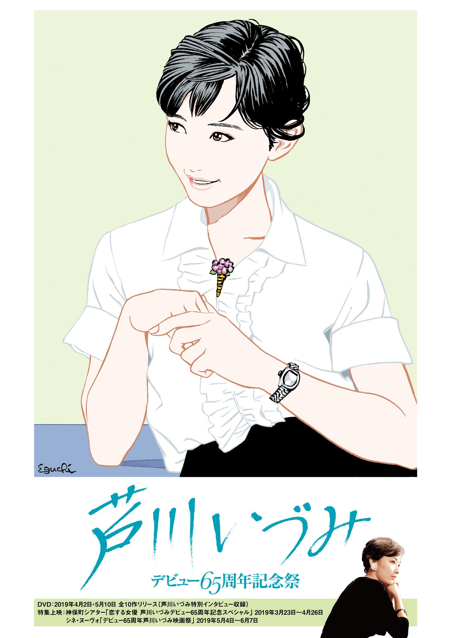 江口寿史 En Twitter 昭和30年代の名女優 芦川いづみさんの絵を描かせていただきました T Co 26qylhft4b Twitter
