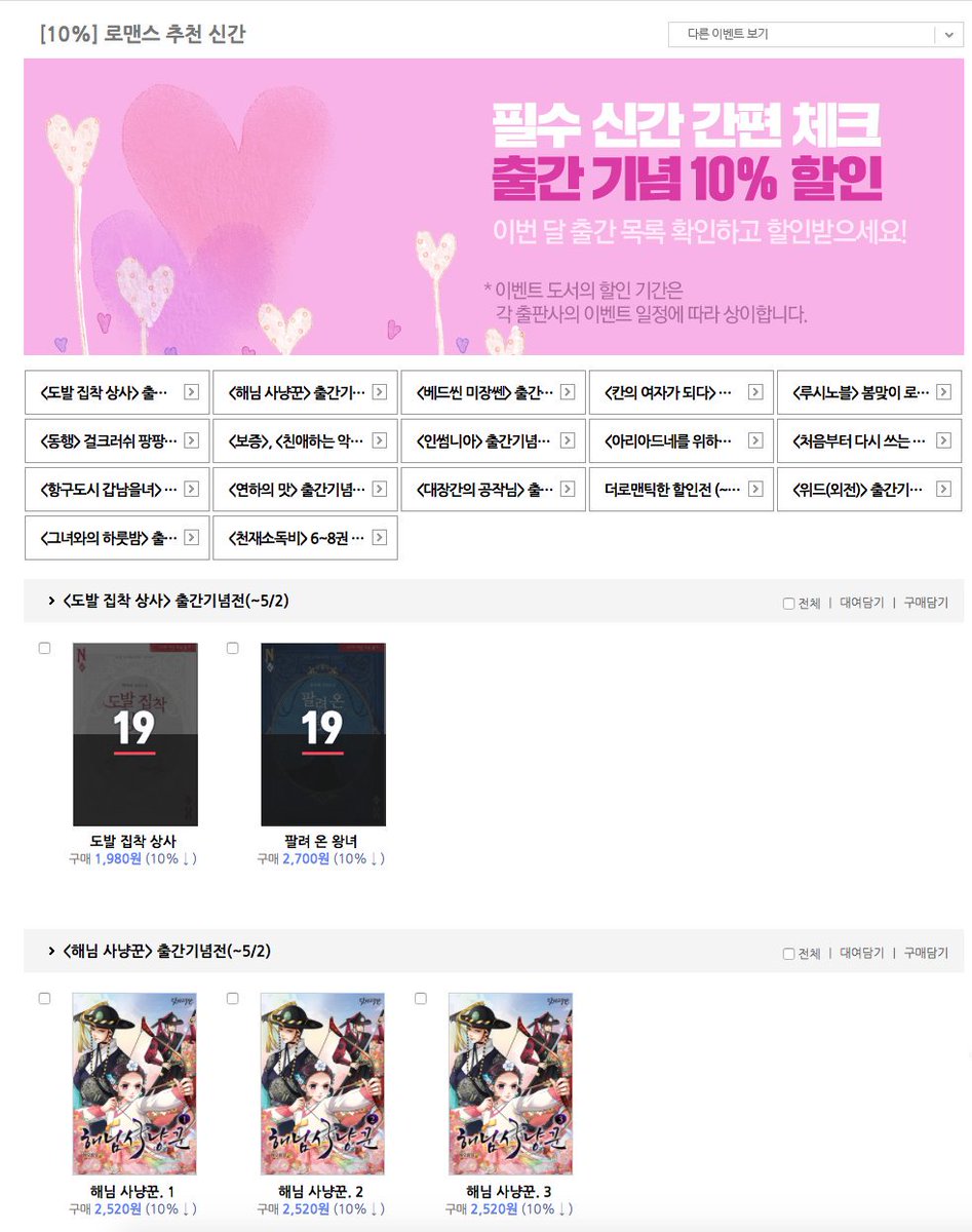 해오름달 작가님의 <해님 사냥꾼>, 19일 오늘부터 교보문고 2차 선독점을 진행합니다!! 근엄진지 남주와 멍뭉미 서브남주를 조련하는 해나! 매력가득한 그들과 교보문고의 따뜻한 할인까지!  지금 함께하세요!!
bitly.kr/im4gt
#해님사냥꾼 #교보문고_2차선독점 #해오름달 #조련의여왕_해나