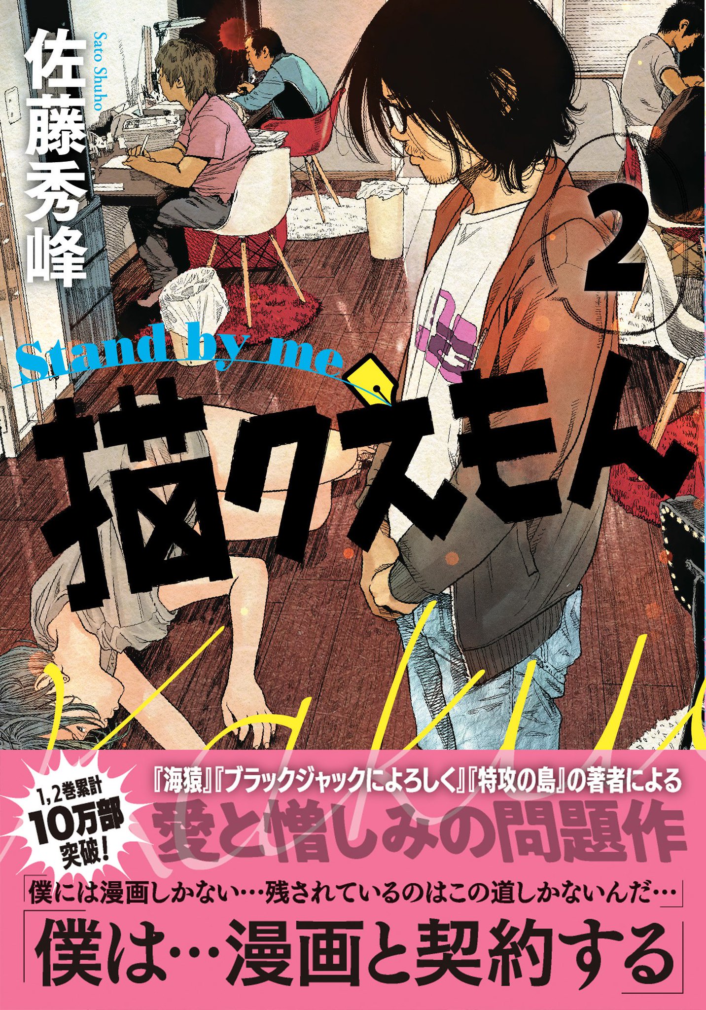 トーチweb 4 19単行本2巻発売 Stand By Me 描クえもん 佐藤秀峰 単行本2巻の続きとなる最新話と 第1話 3話までを公開中 T Co Bayn36nfba お前が描いているのは一体誰の漫画だ 聞こえますか 聞こえますか 僕は今あなたの心に直接 トーチweb 4 19単行本2巻発売 Stand By Me 描クえもん 佐藤秀峰 単行本2巻の続きとなる最新話と 第1話 3話までを公開中 T Co Bayn36nfba お前が描いているのは一体誰の漫画だ 聞こえますか 聞こえますか 僕は今あなたの心に直接