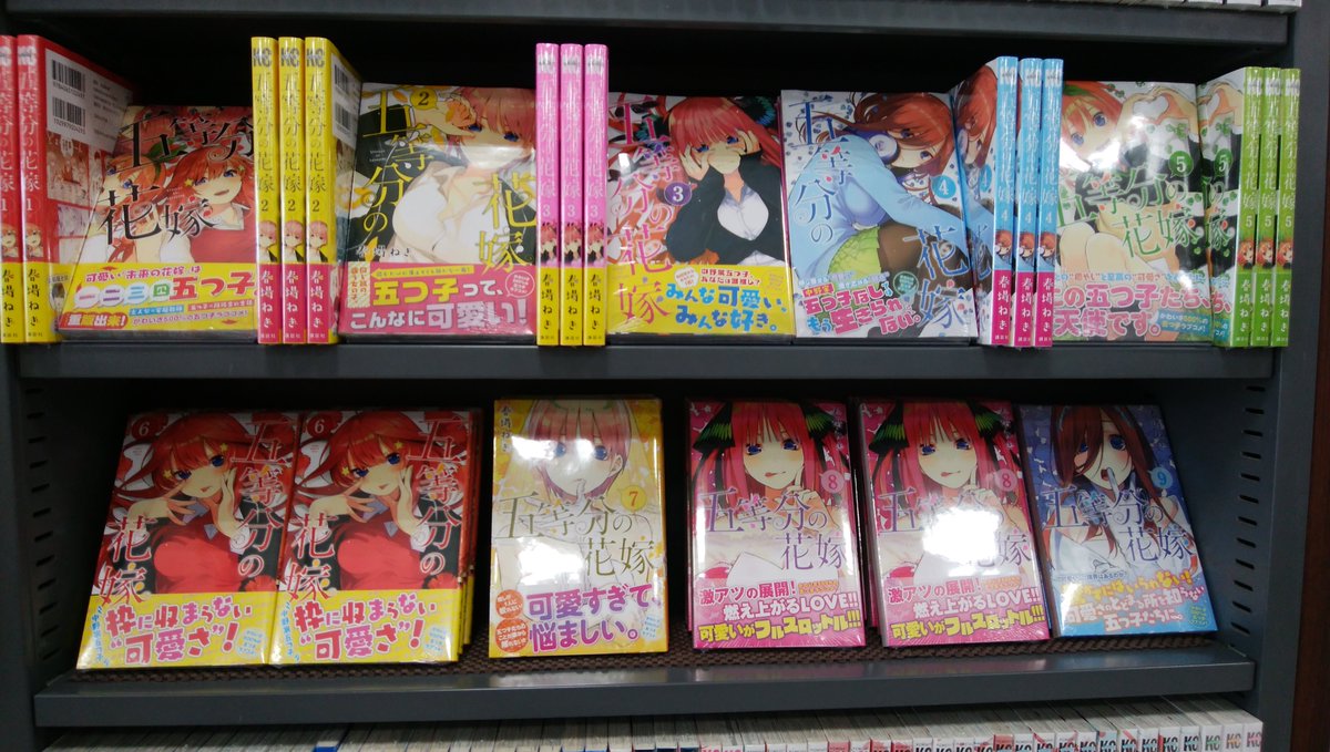 #五等分の花嫁 
再入荷いたしました！！！

在庫僅少ですが、今なら全巻揃っております！

ご来店お待ちしております。

新刊の
#五等分の花嫁9巻 　も大大好評発売中☆