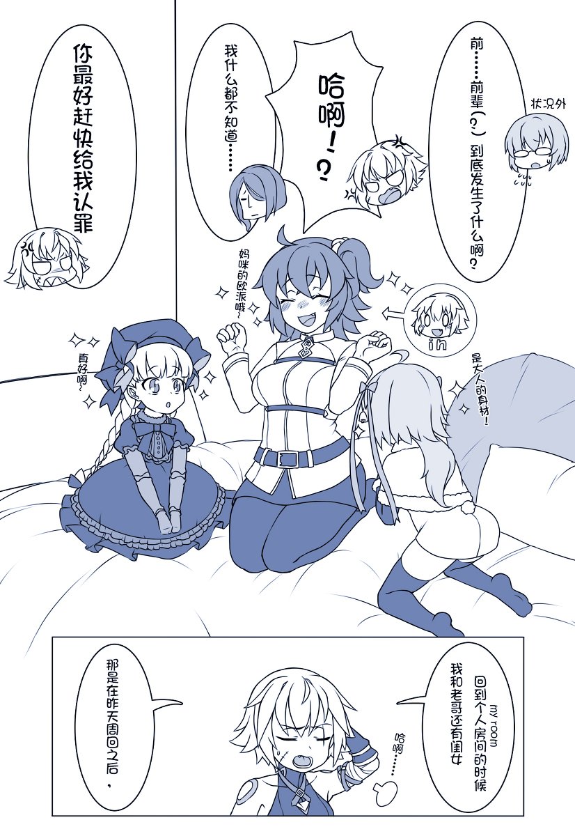 【中国语注意】和小杰克交换身体的漫画 #漫画 #Fate/GrandOrder #ジャック・ザ・リッパー(Fate) #ぐだ子 #マシュ・キリエライト https://t.co/nfVX2my92y