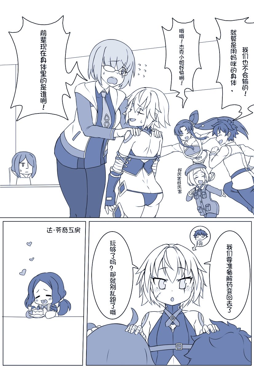 【中国语注意】和小杰克交换身体的漫画 #漫画 #Fate/GrandOrder #ジャック・ザ・リッパー(Fate) #ぐだ子 #マシュ・キリエライト https://t.co/nfVX2my92y