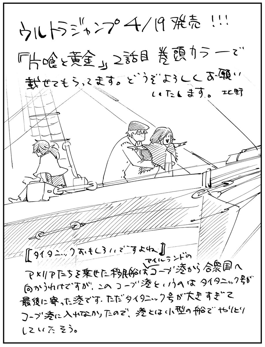 ウルトラジャンプ発売日です。片喰と黄金2話目巻頭カラーいただいております。海の上でバタバタしています。とてもおもしろくできたと思います。自画自賛です。どうぞよろしくお願いいたします！ 