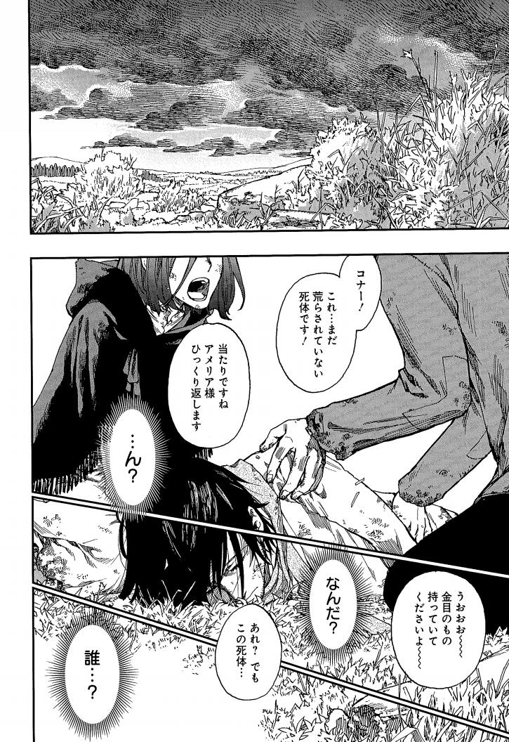 1話目試し読みも始まりました。まだの方もおさらいの方もぜひこちらからどうぞ。　片喰と黄金
 