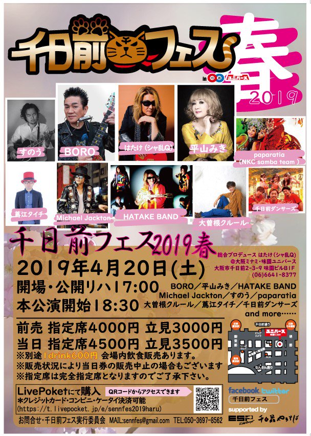 YESfm781's tweet photo. 本日20:00~放送の #MUSICRAFT @sprout_m では、週末に行われる千日前フェス2019春(@sennfes_sen) をご紹介します🎧
「あの方」が電話出演してくださるとかしないとか・・・。
皆様ぜひ #FMプラプラ でお聴きくださいね📱
https://t.co/haBcWW7OGF
#YESfm #生放送 #味園ユニバース https://t.co/pwtp9S3prb