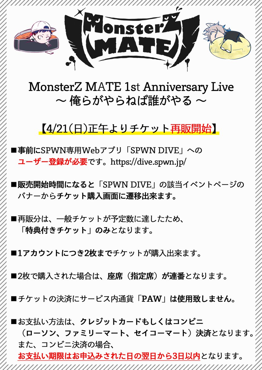 チケット再販開始！】 5/18(土) #MZM 1周年記念ライブ 『MonsterZ MATE